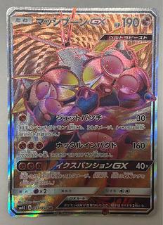 マッシブーンGX　SR 1枚