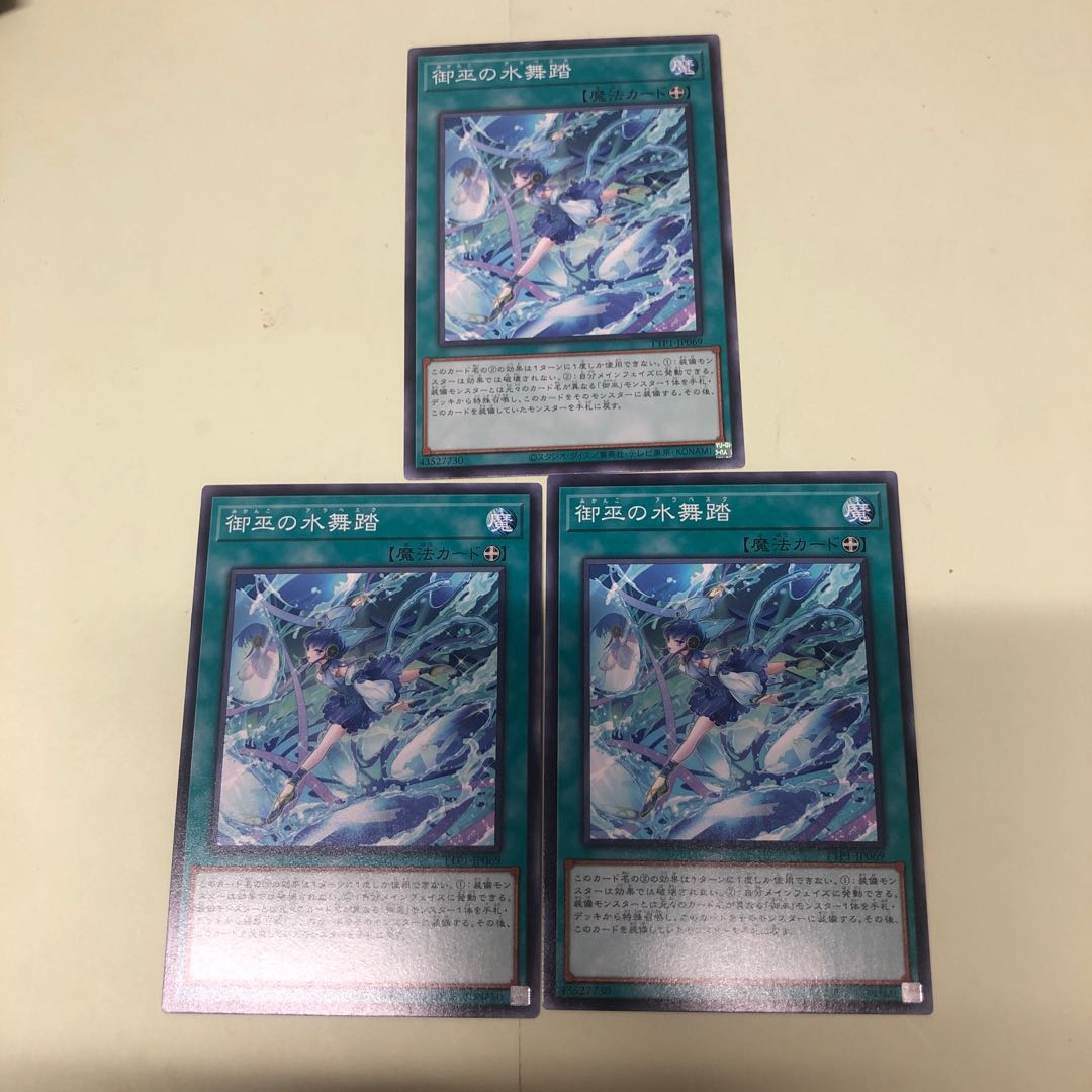 Miko's Water Dance Normal TTP1-JP069