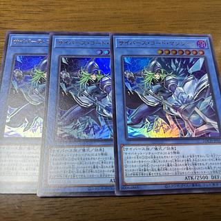 サイバース・コード・マジシャン ウルトラレア LOCH-JP017 3枚