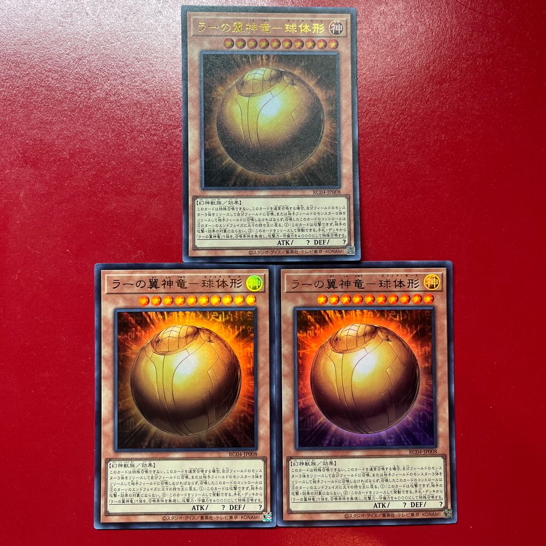 Bgq 2 Bgw  The Winged Dragon of Ra—Spherical Form—Ultra Rare JP008 3枚
