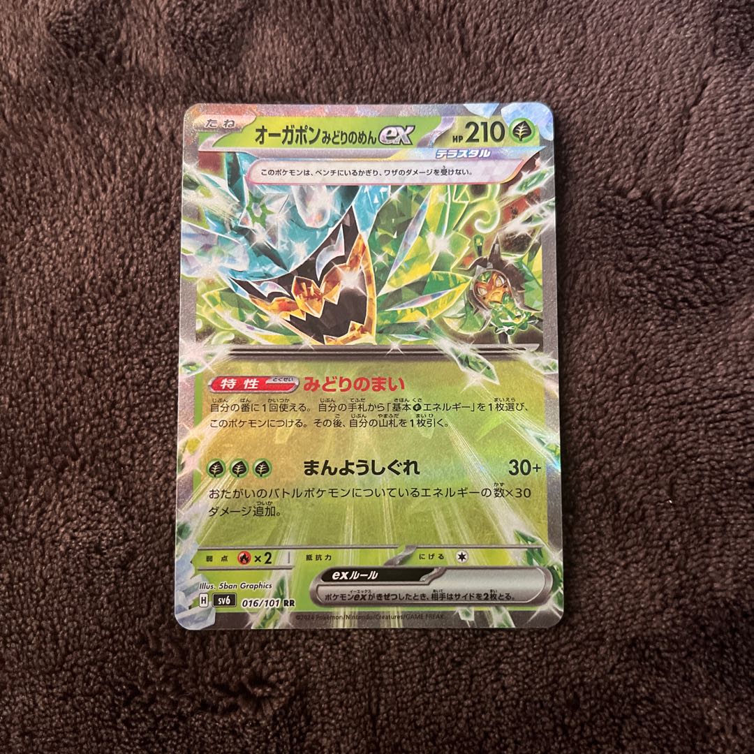 オーガポンみどりのめんex 016/101 1枚