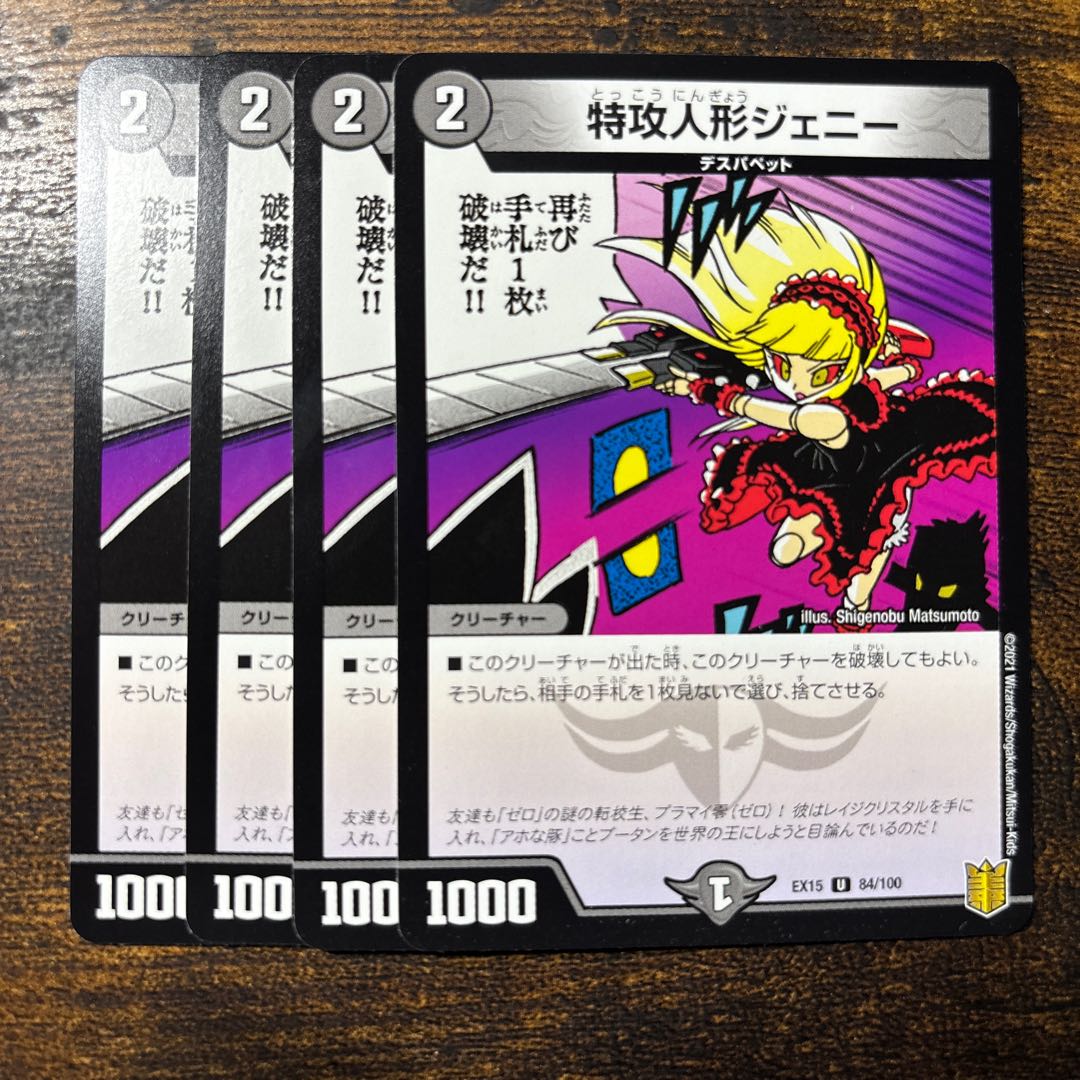 Suicide doll Jenny U 84/100 1枚