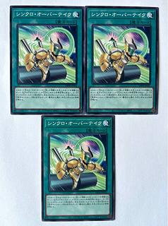 Synchro Overtake [Normal] JP045