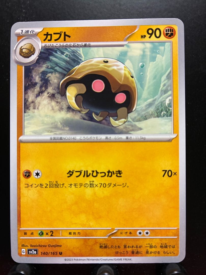 Rakurakudo] Pocketka Kabuto