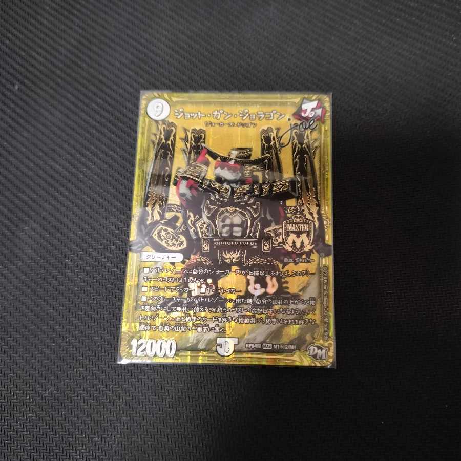 ジョット・ガン・ジョラゴン joe SE M1(秘)2/M1