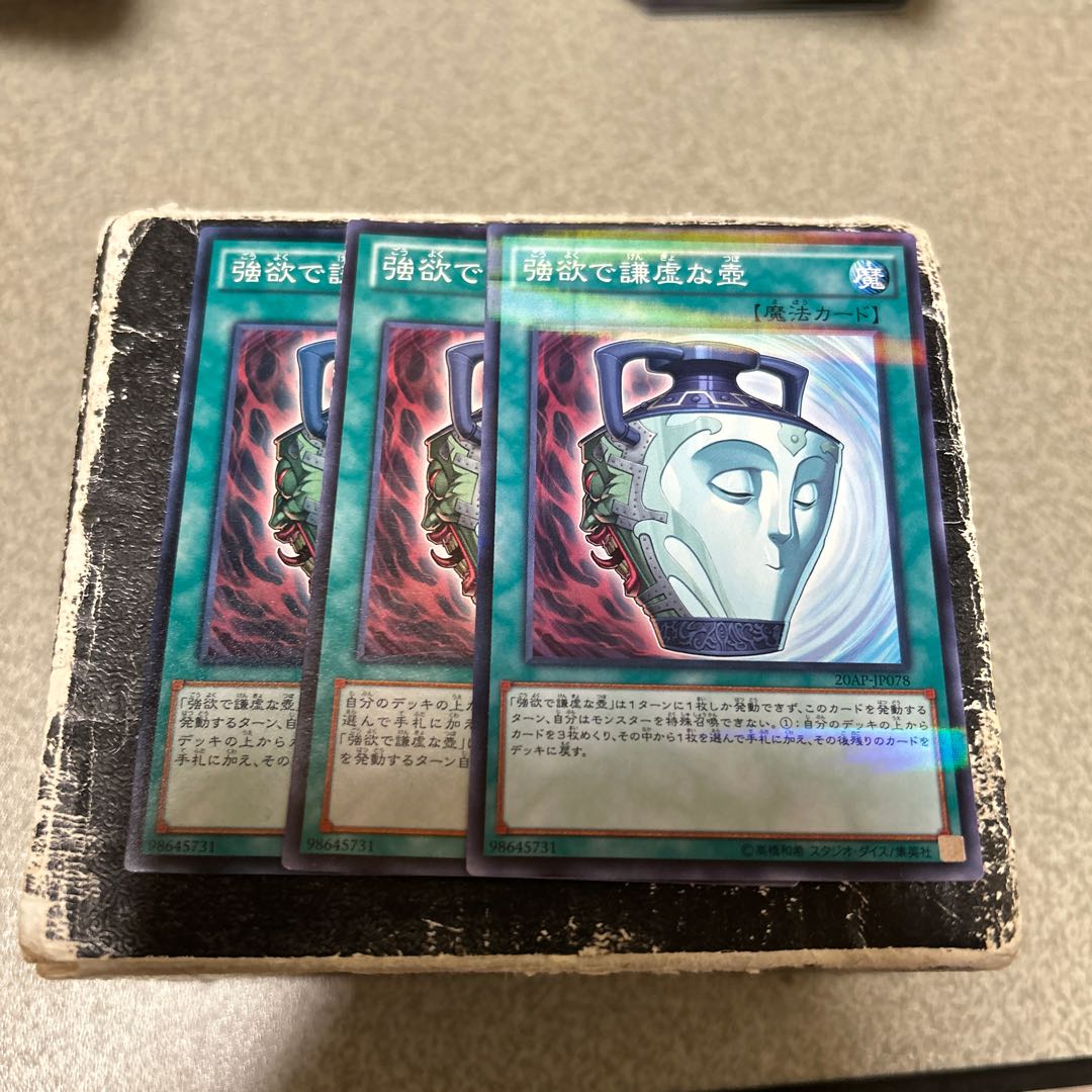 強欲で謙虚な壺　ノーマル2枚、ノーマルパラレル1枚