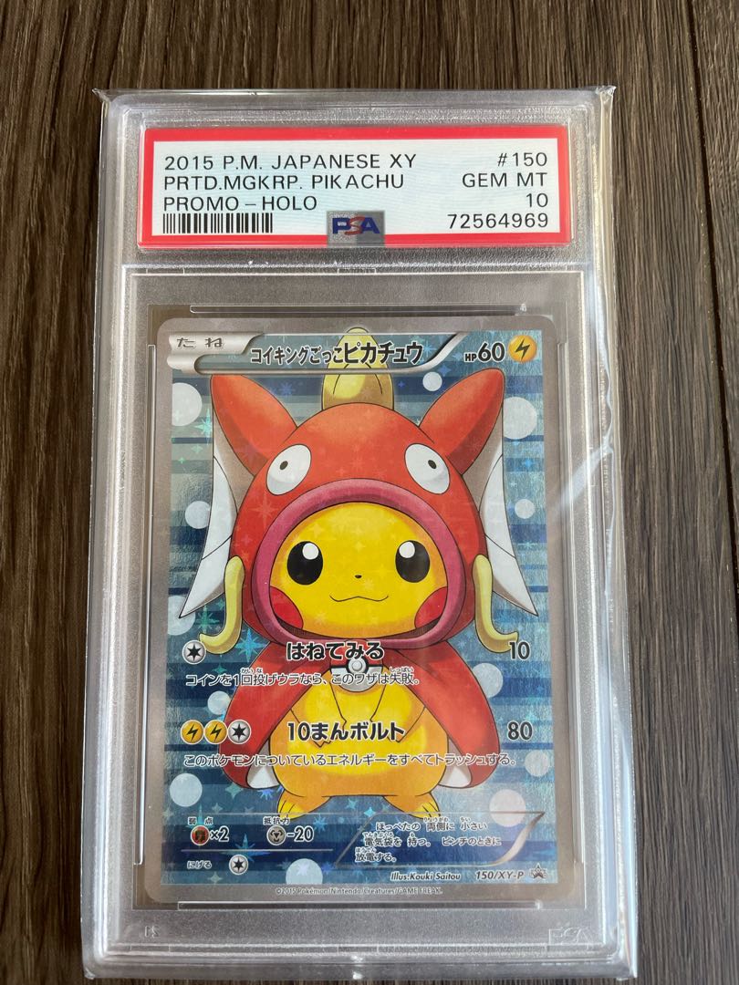 【PSA10】コイキングごっこピカチュウ PROMO 150/XY-P