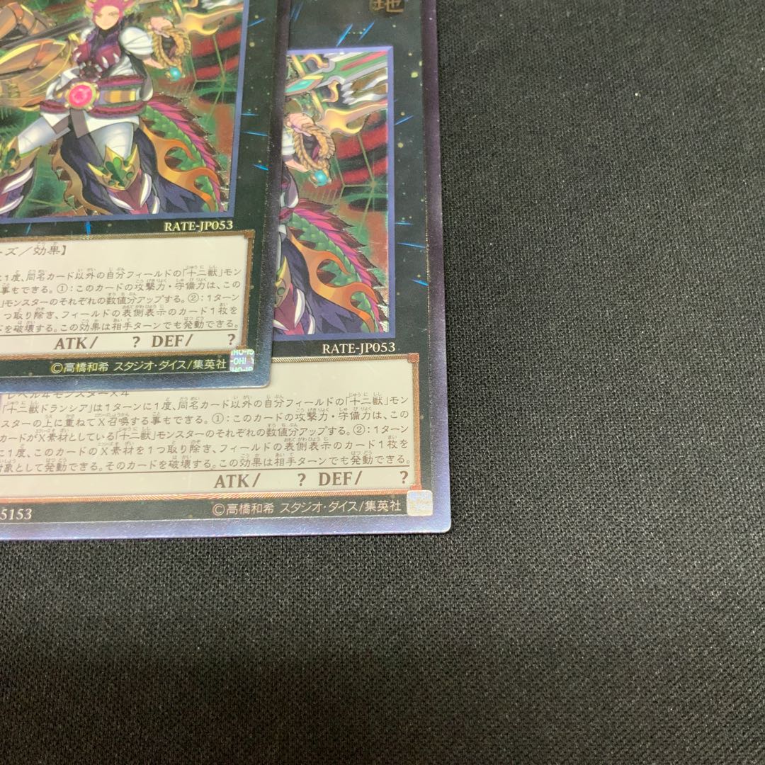 十二獣ドランシア アルティメットレア JP053 1枚