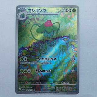 @ @ Ivysaur AR 167/165