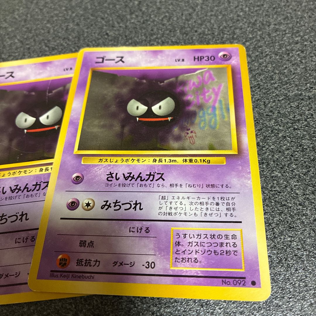 Gastly old back Haunter old back