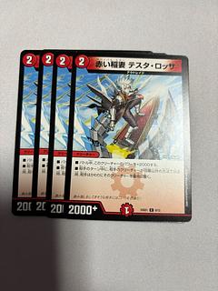 赤い稲妻 テスタ・ロッサ