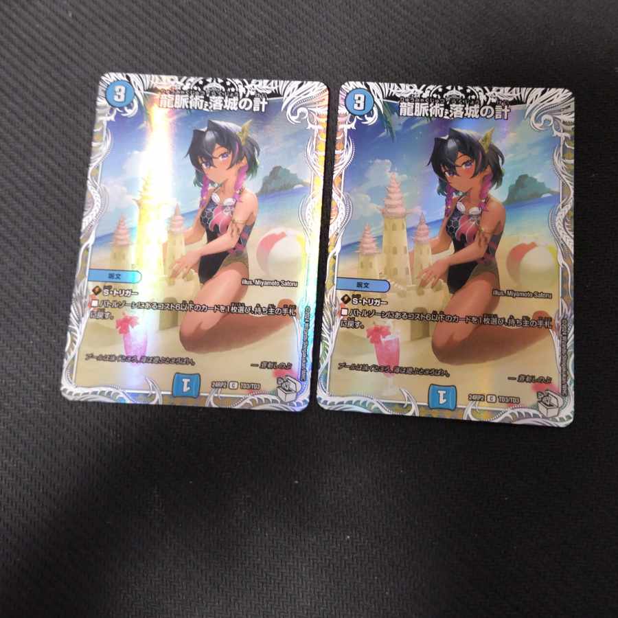 龍脈術 落城の計(キャラプレミアムトレジャー) C-foil TD3/TD3 2枚