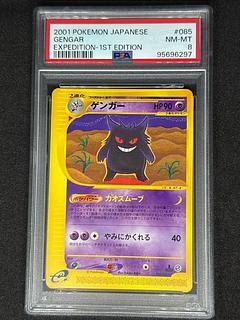 ポケモンカードe ゲンガー 043/088です。 PSA10 ポケカ ゲンガー カードe 1ED 043/088 神秘なる山 - メルカリ