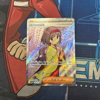 エリカの招待 SR」の激安通販 | magi エリカの招待 SR」の激安通販 | magi