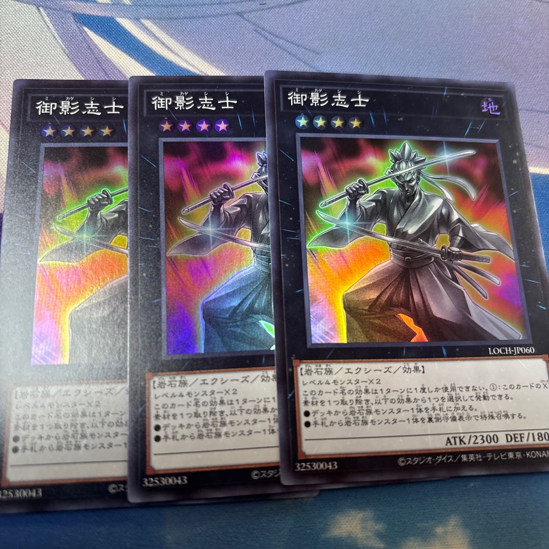 御影志士 スーパーレア 3枚