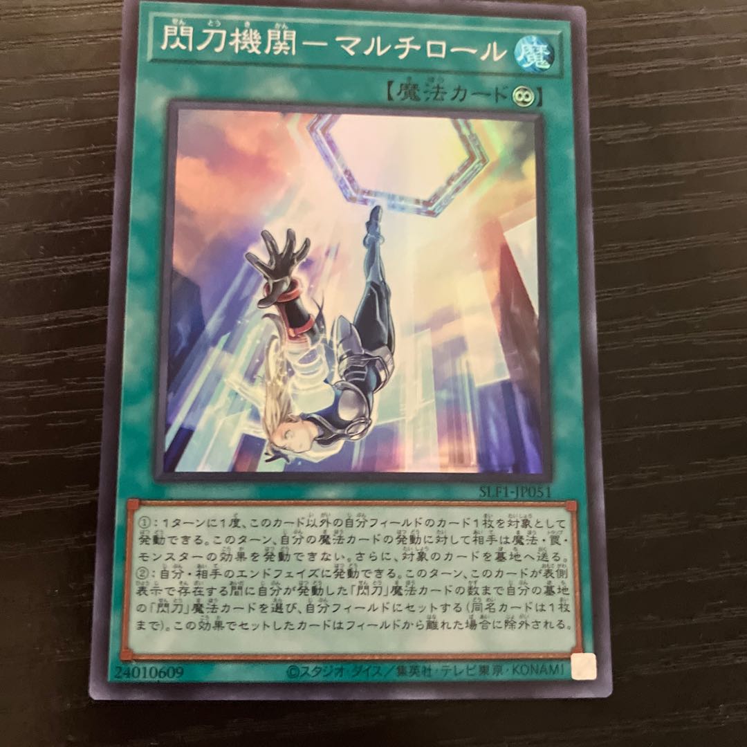 閃刀機関-マルチロール スーパーレア JP051 1枚