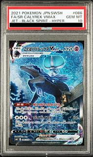 PSA10] Kokuba Budrex VMAX HR 086/070