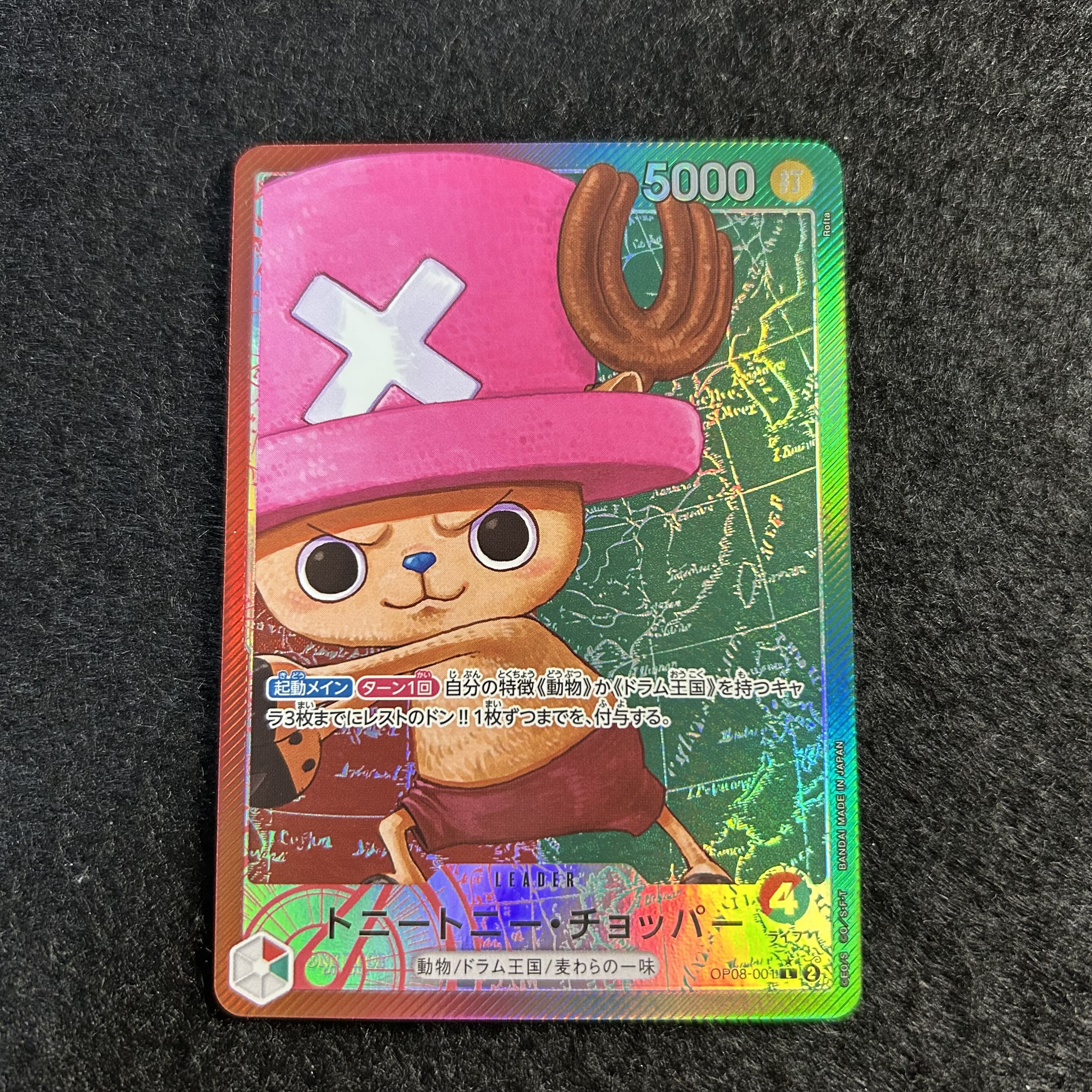 a1880【ワンピースカード】トニートニー・チョッパー　OP08-001〈L〉 1枚