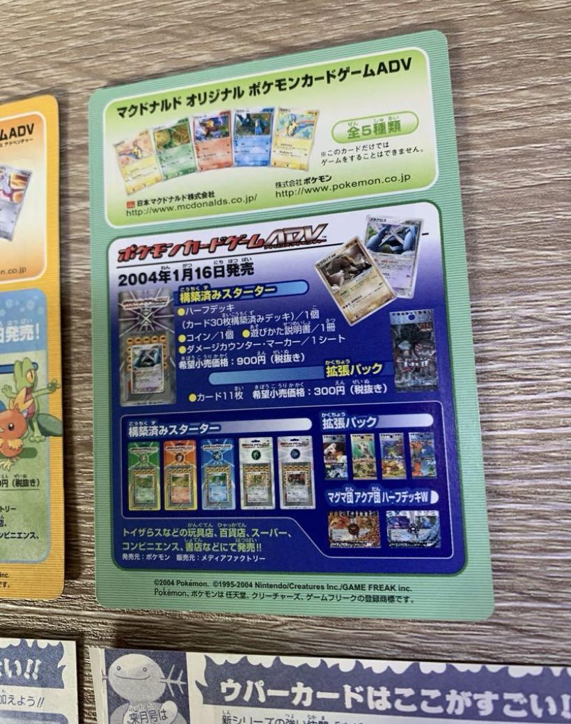 ポケモンカード未剥がし(未剥離)セット×5