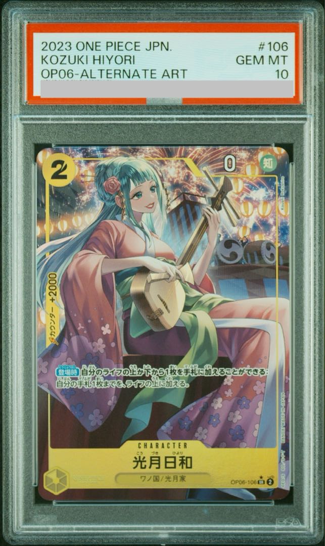 【PSA10】光月日和(パラレル) P-SR OP06-106