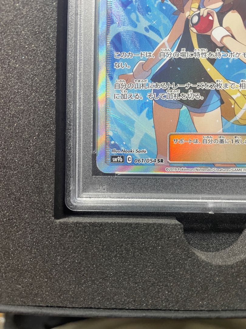 [PSA10] Green's Exploration SR 061/054