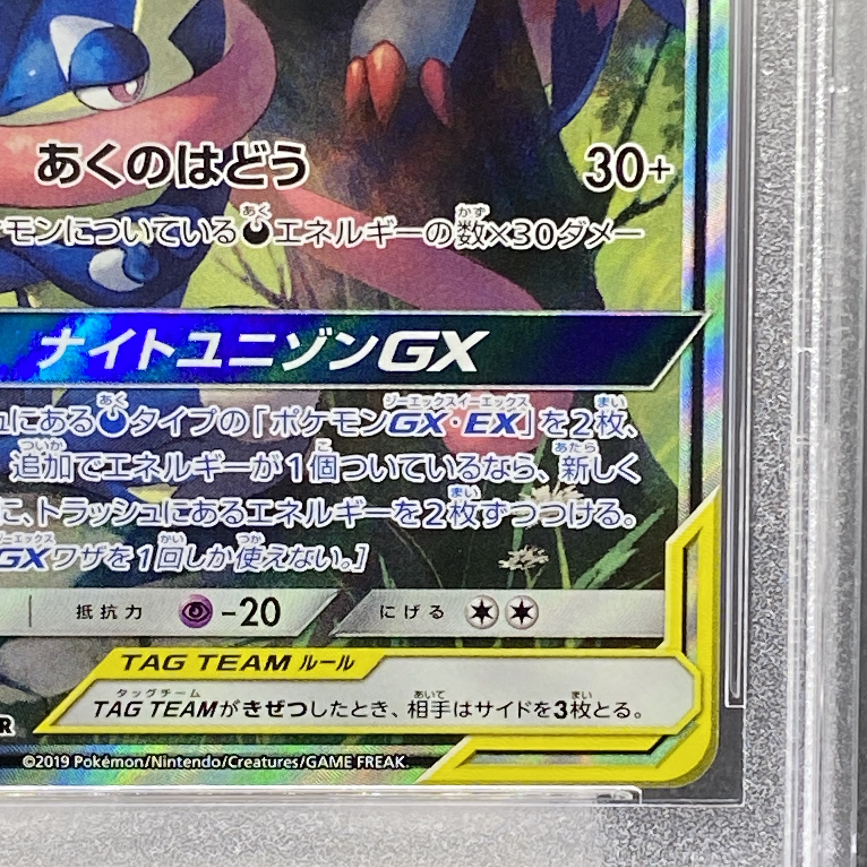 PSA10】ゲッコウガ＆ゾロアークGX SR 059/055の通販 土日祝休