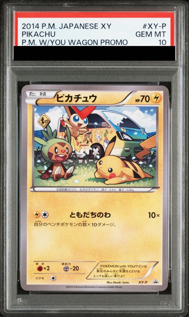 [PSA10] Pikachu: Circle of Friends (Promo) {XY-P} [-] 1枚