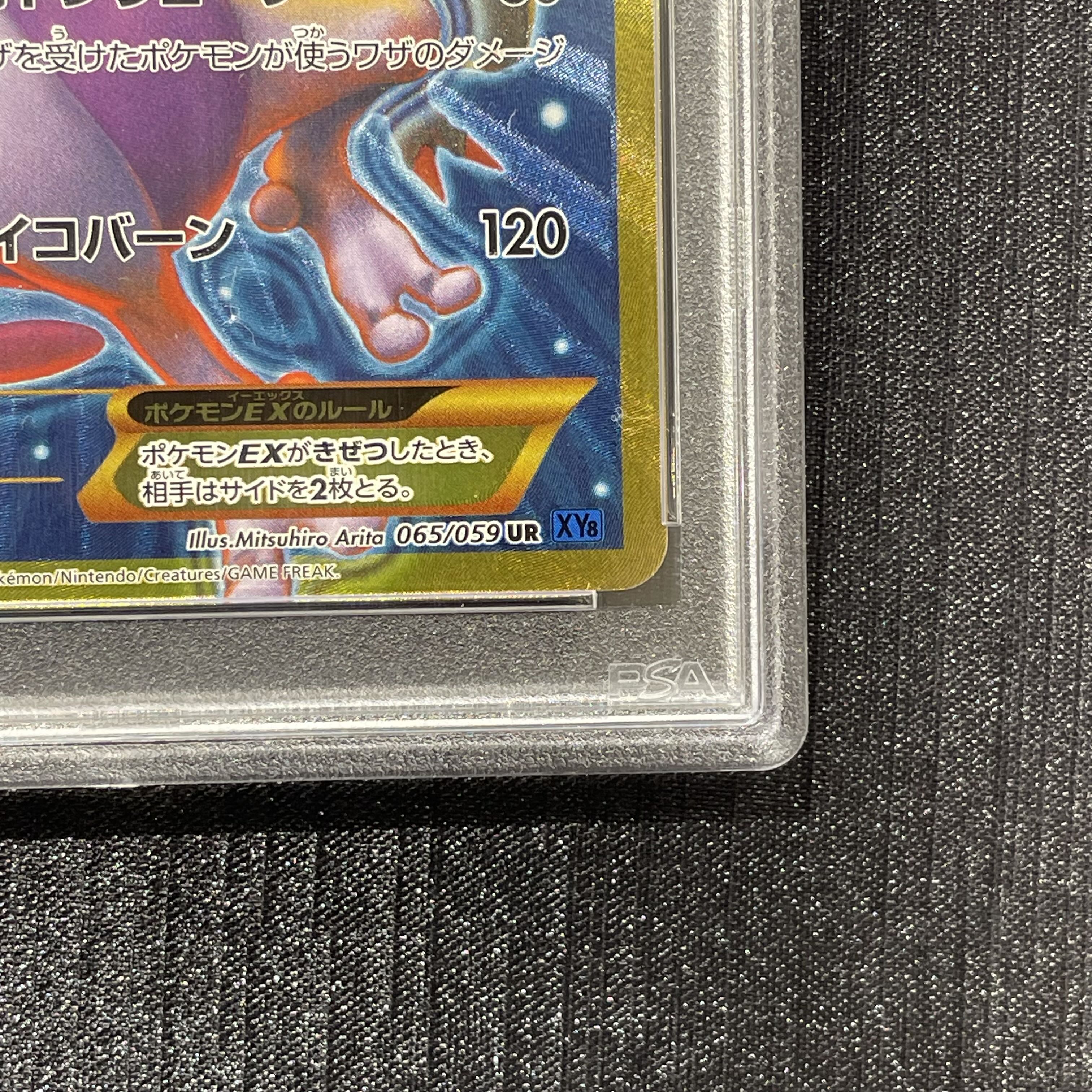 【PSA10】ミュウツーEX 青い衝撃 UR 065/059 1枚