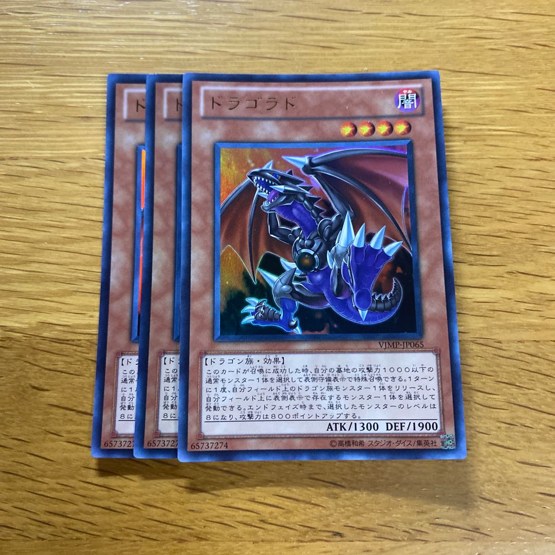 Dragard Ultra Rare JP065 1枚