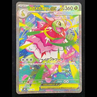 Mega Meganiumex (SAR Spec) S-TD 761/742 1枚