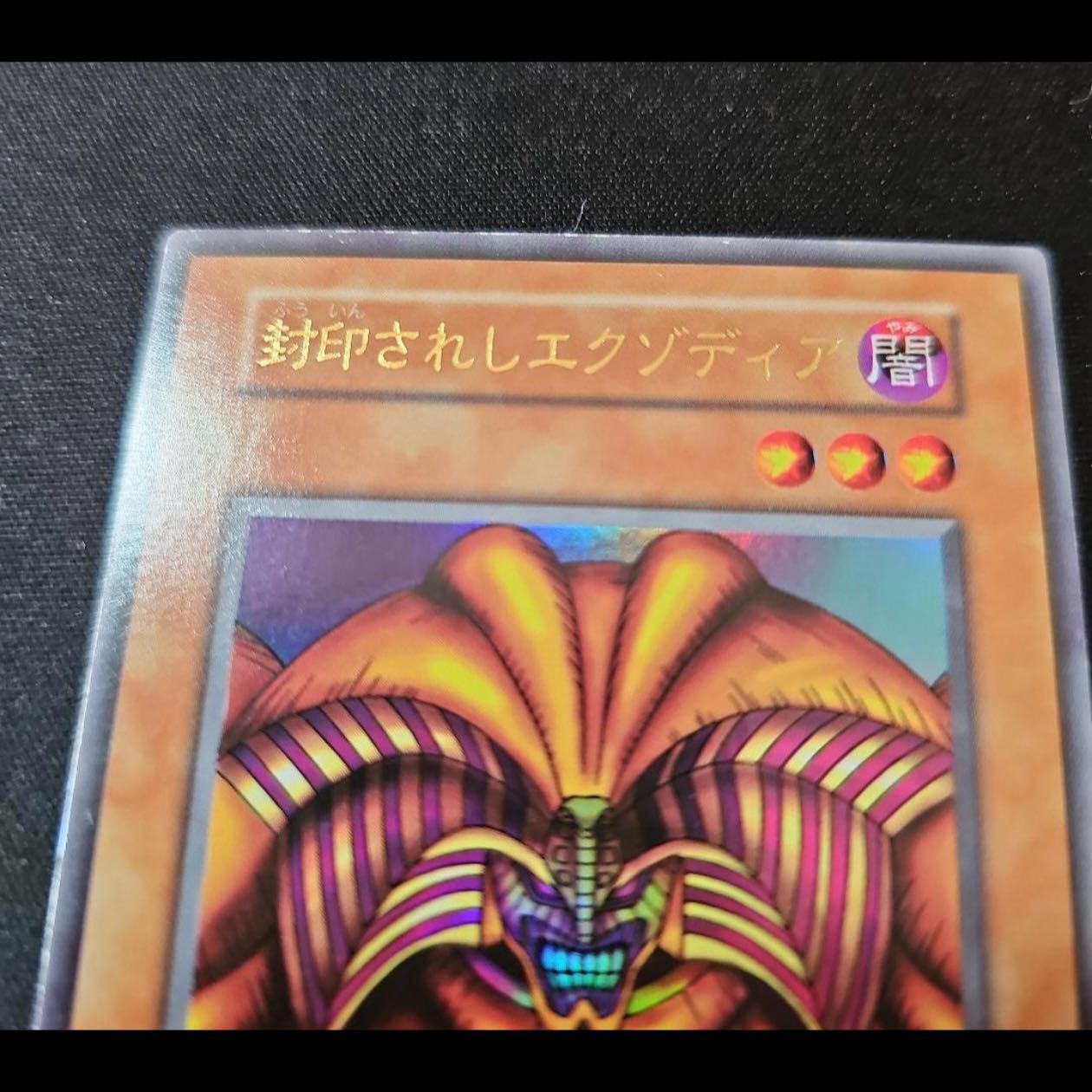 In excellent condition Exodia the Forbidden One (First Edition) Ultra Rare 1枚