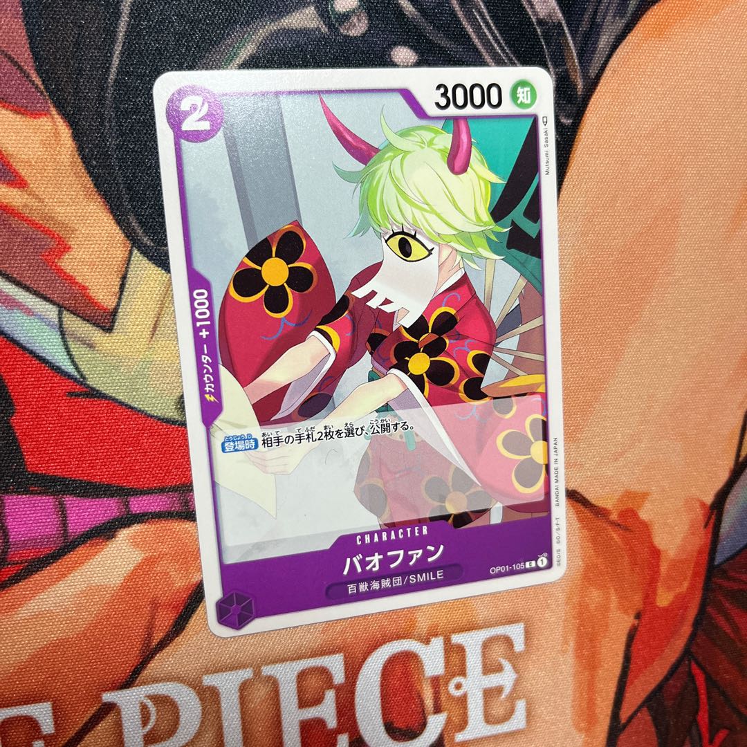 美品 バオファン C OP01-105