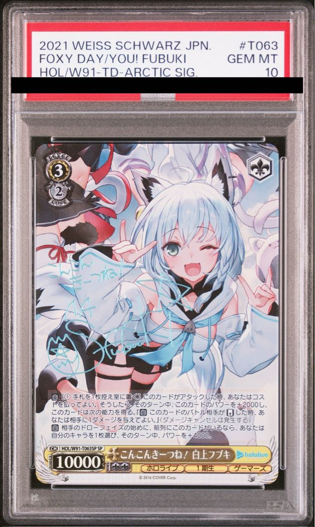 【PSA10】こんこんきーつね！ 白上フブキ(サイン入り) SP HOL/W91-T063SP 1枚