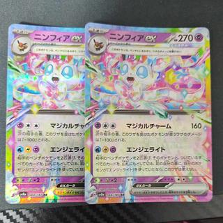 ニンフィアex RR 069/187 2枚