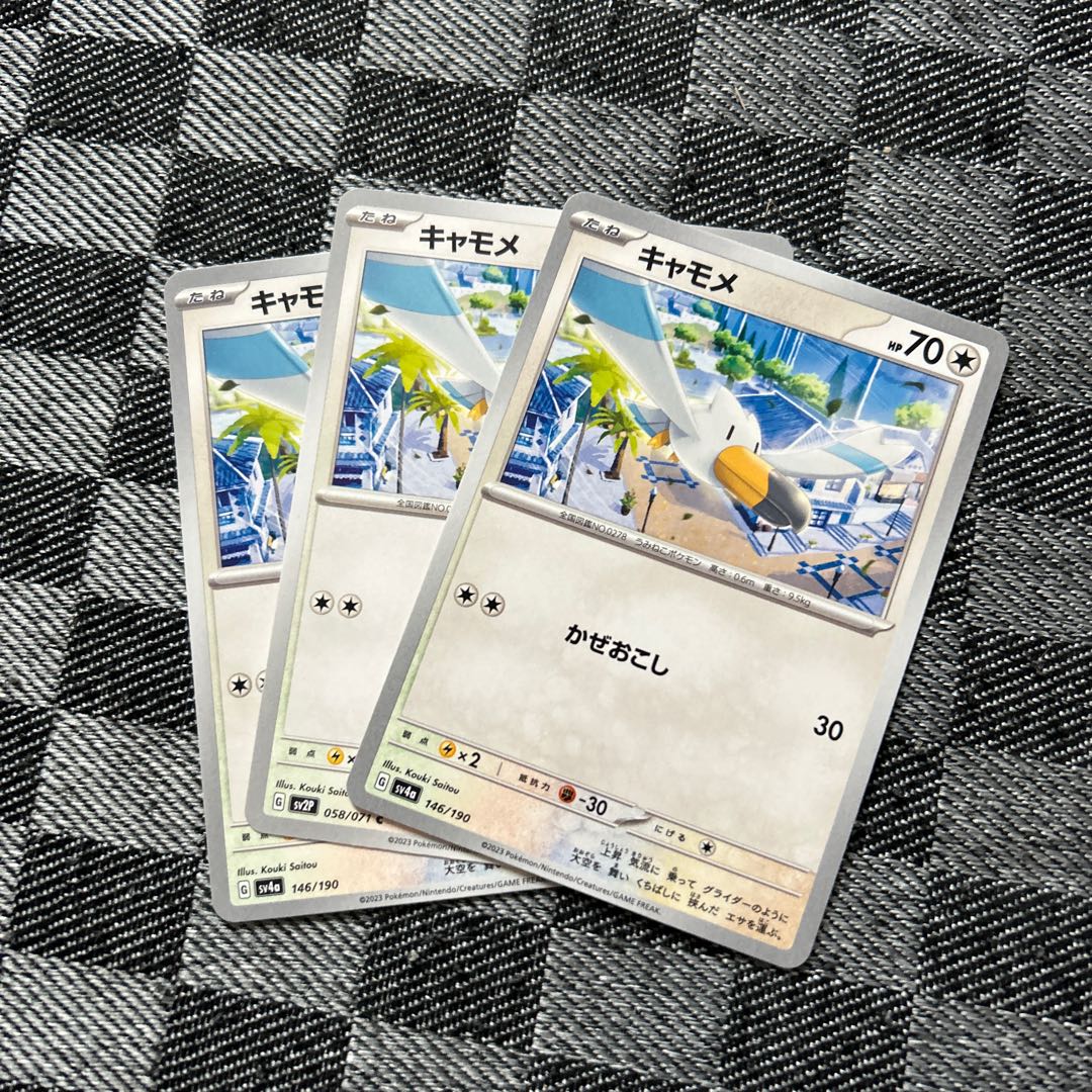 キャモメ 146/190 3枚