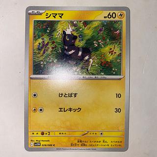 まとめ買いOK  シママ C 028/086