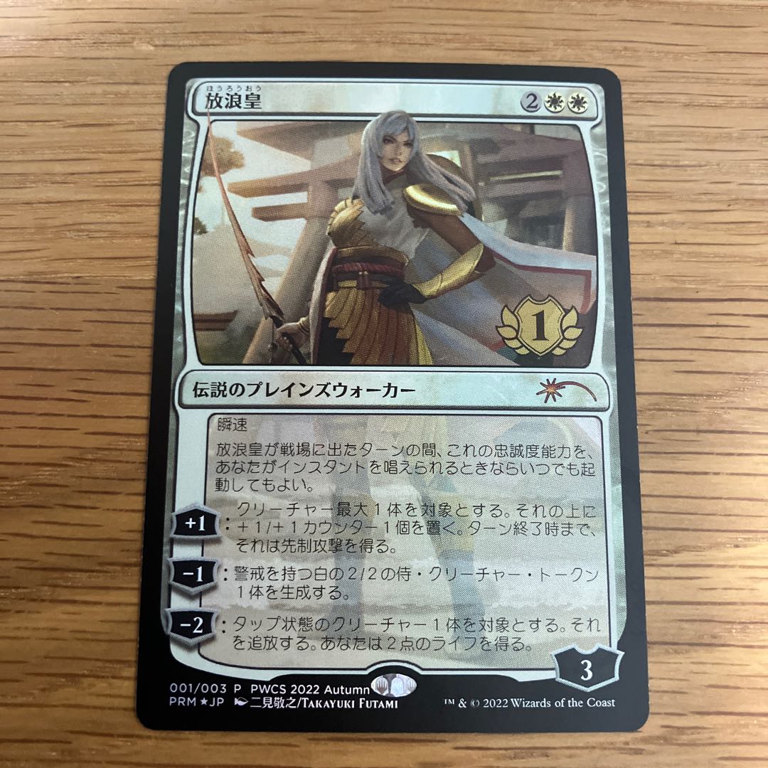 放浪皇 pwcs foilの通販 mtg販売(1061166608) | magi 放浪皇 pwcs foilの通販 mtg販売(1061166608) | magi