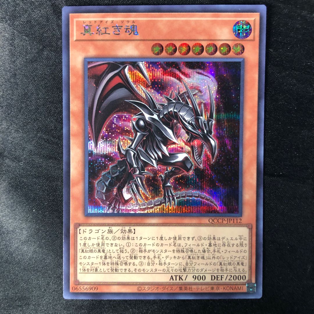 True Red Soul Secret Rare QCCP-JP112