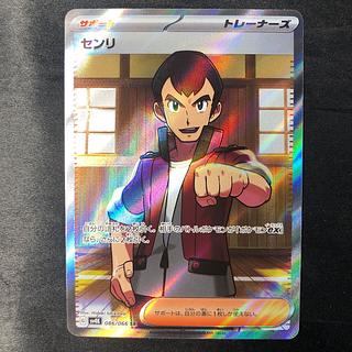 Senri SR 086/066 1枚