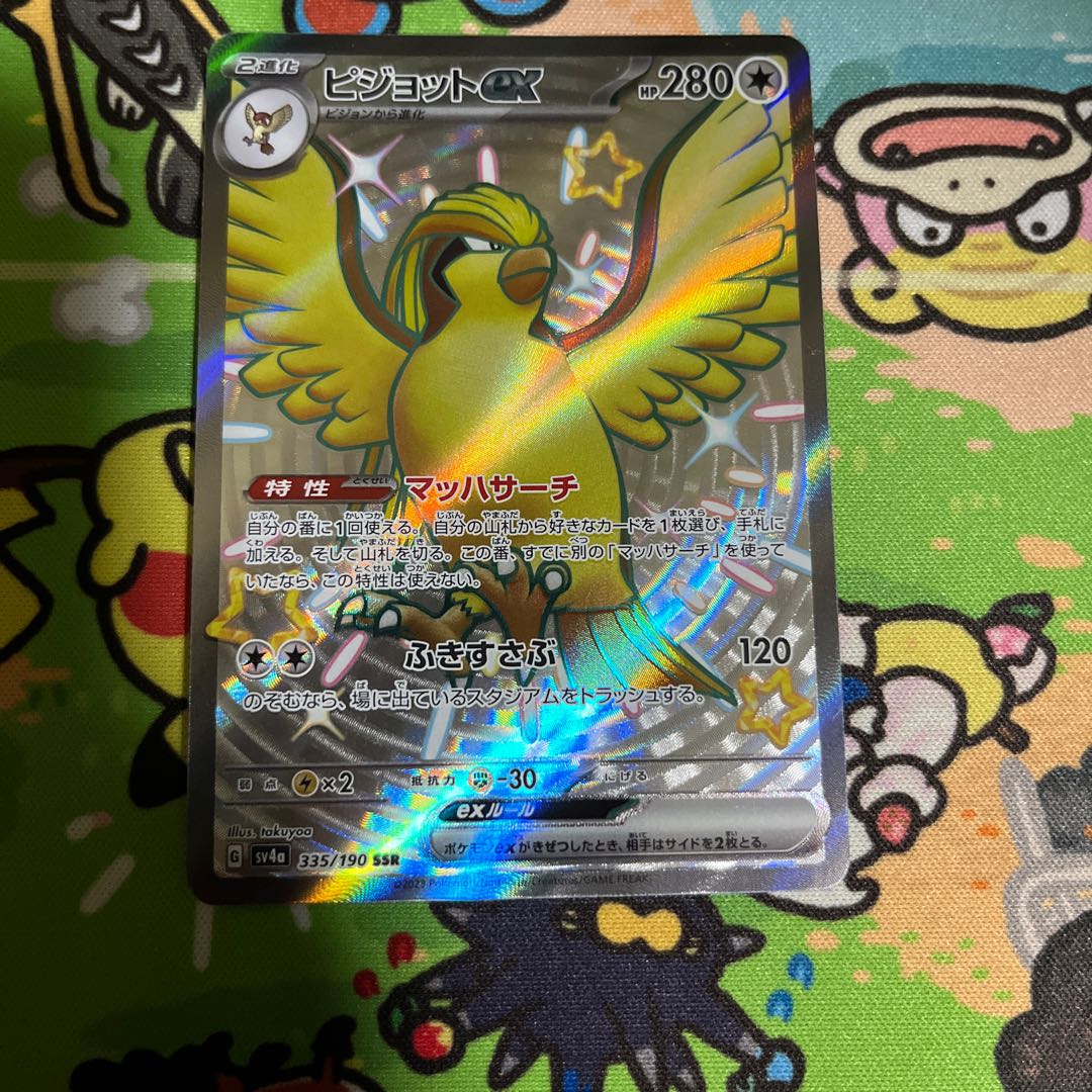 ピジョットex SSR 335/190 1枚