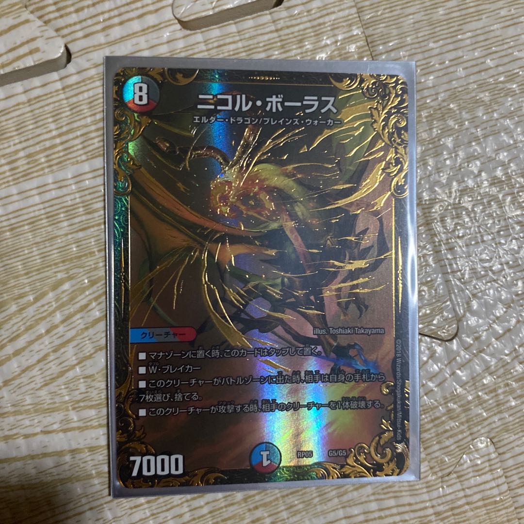 連ドラ　鬼丸覇　ニコルボーラス 破滅の龍、ニコル・ボーラス｜カードギャラリー｜マジック：ザ
