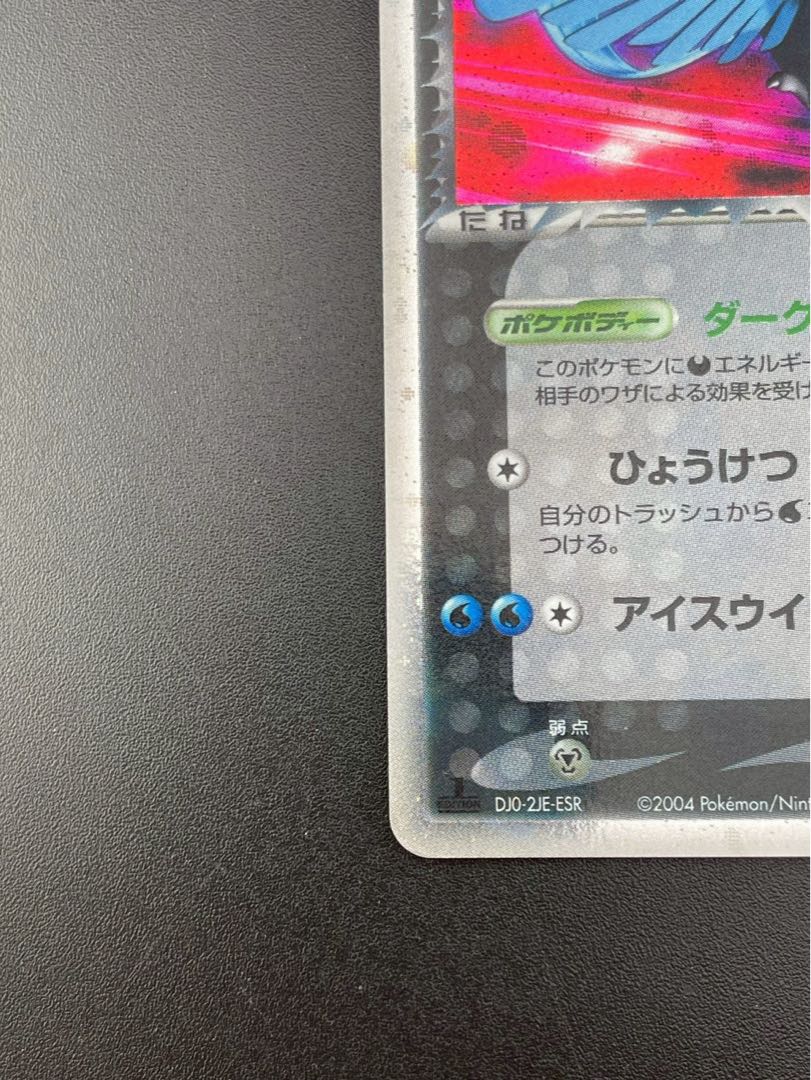 Used] R Dan's Articunoex PCG Series 010/020 Pokémon Cards