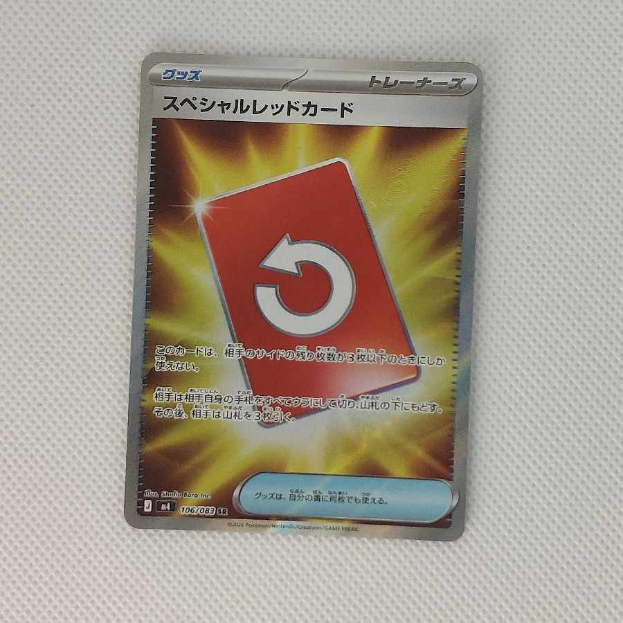 ③ ③ スペシャルレッドカード SR 106/083 1枚