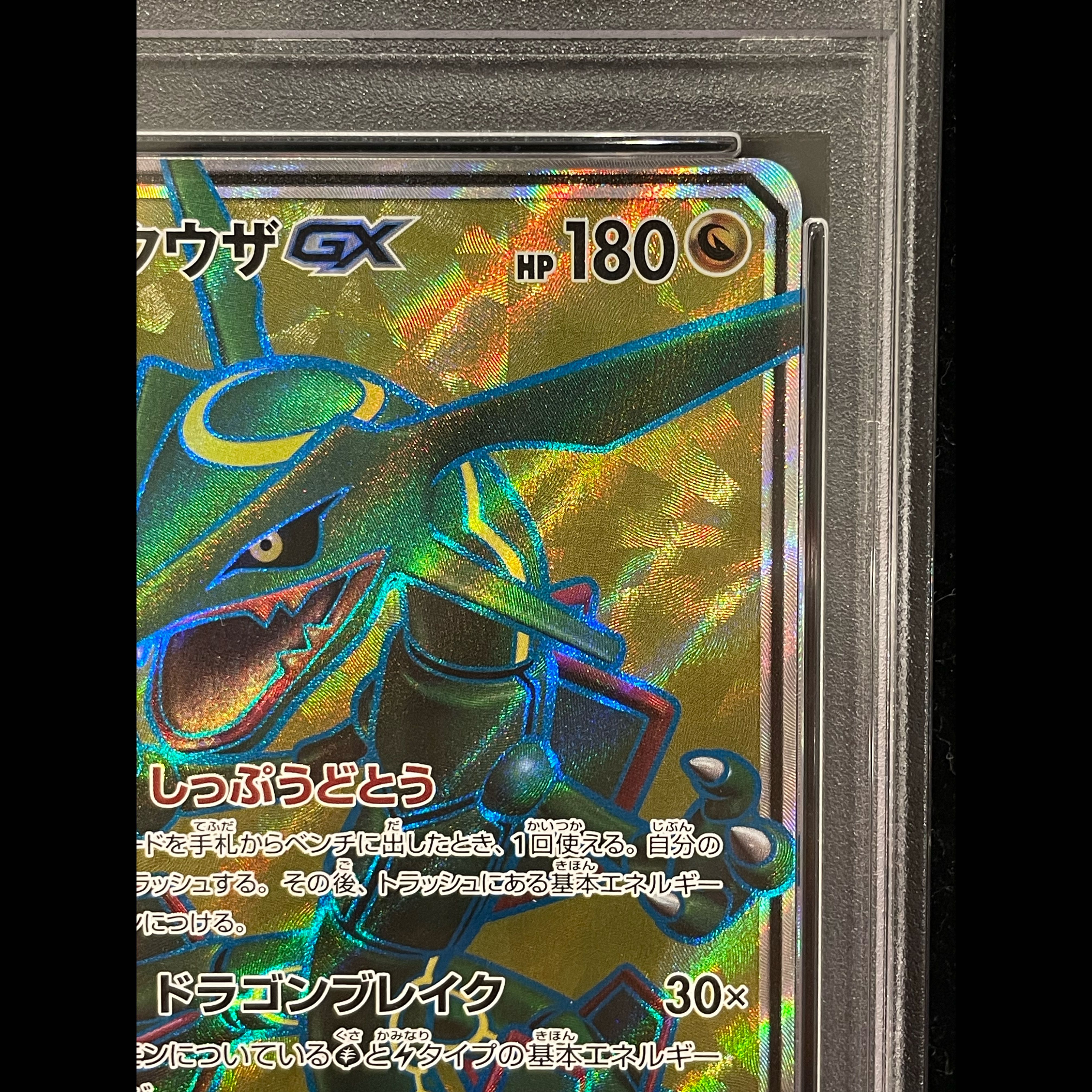 【PSA10】レックウザGX SR 101/096 1枚