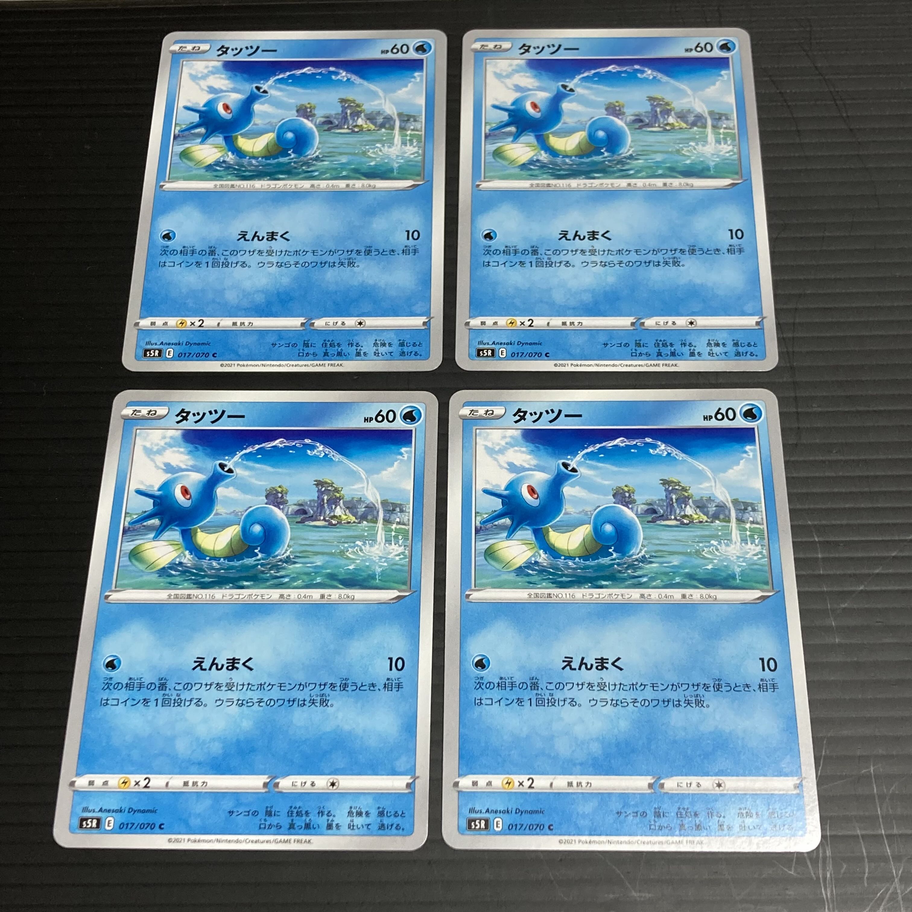 PC Horsea(017/070) Common, set of 4, 4