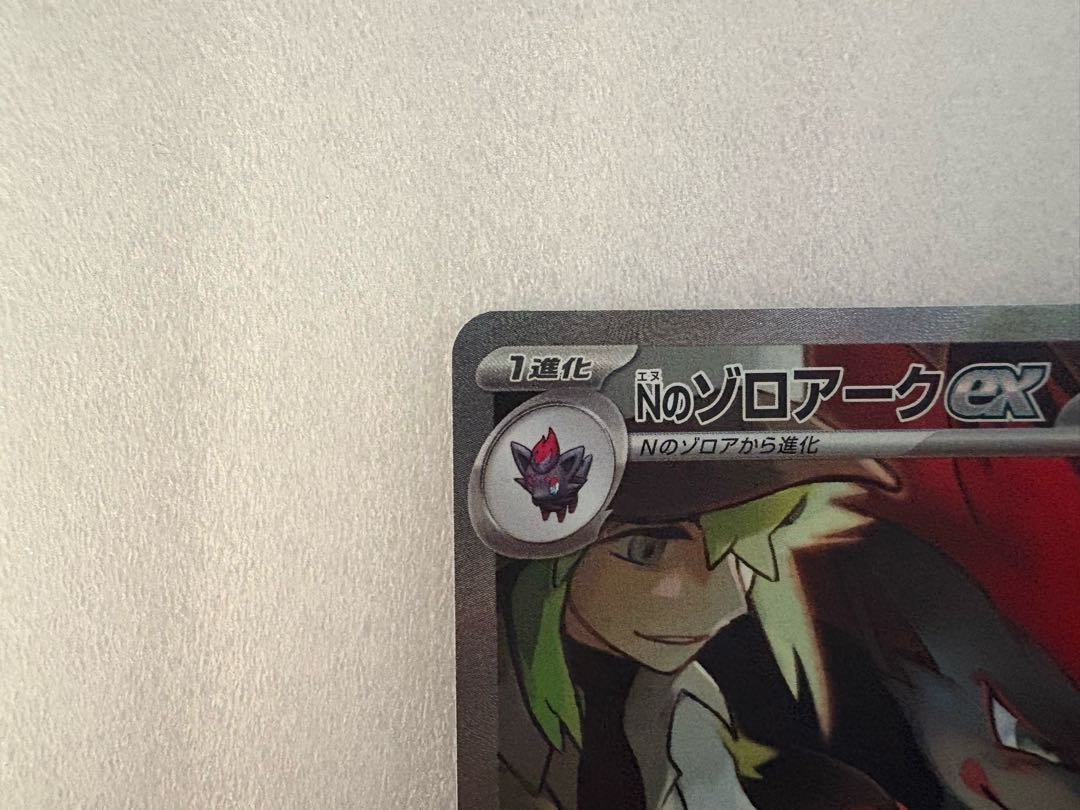 美品】ポケモンカード バトルパートナーズ Nのゾロアーク SARの 美品】ポケモンカード バトルパートナーズ Nのゾロアーク SARの