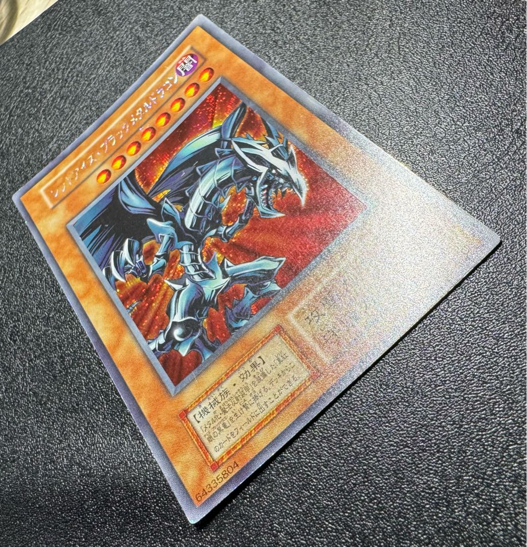 レッドアイズブラックメタルドラゴン/機械族/遊戯王/初期シークレット 