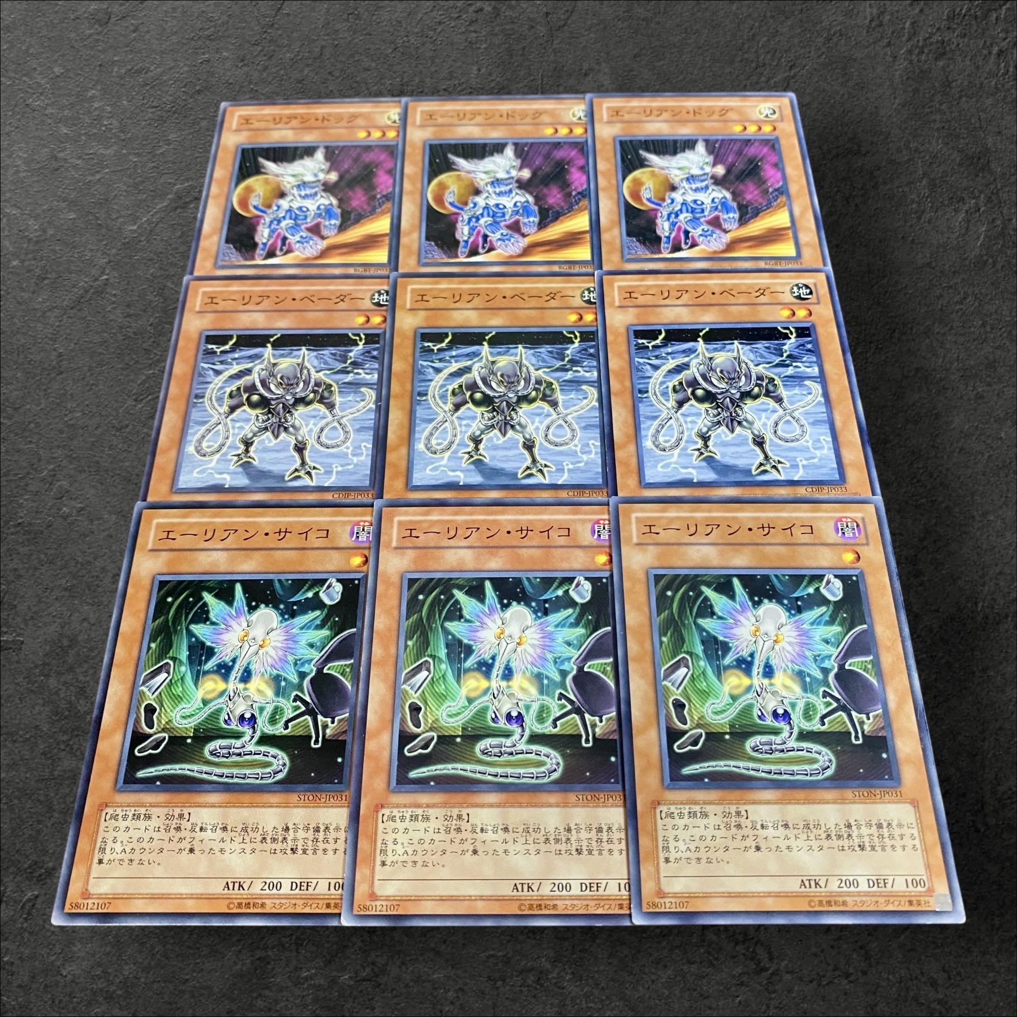 a246【遊戯王】エーリアン・ドッグ　エーリアン・ベーダー　エーリアン・サイコ　各3枚9枚セット