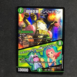 Psychic Space-Time Trap Volkner Jadeon No, I'm just wishing!" VR 29/89