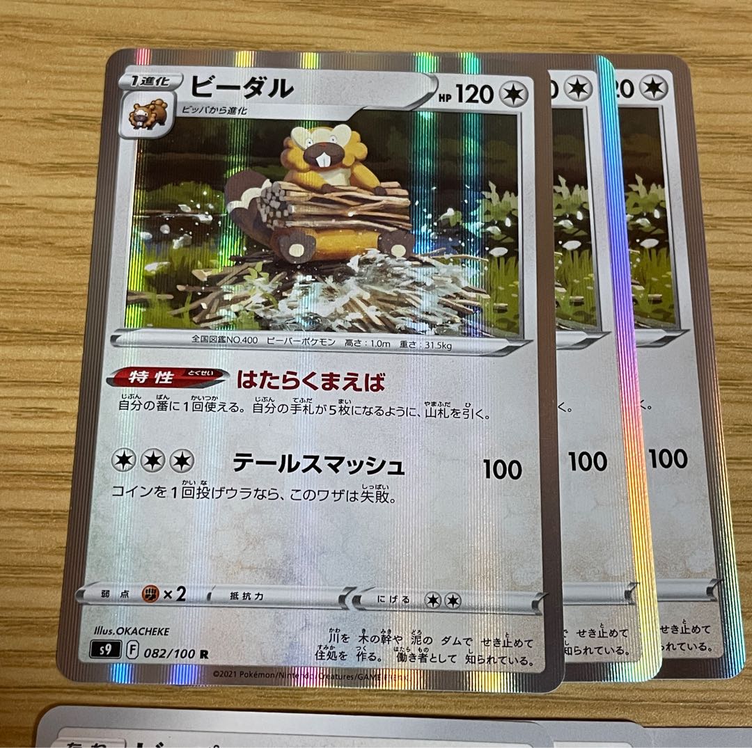 Bidoof Bibarel Hatakumare 6-piece set